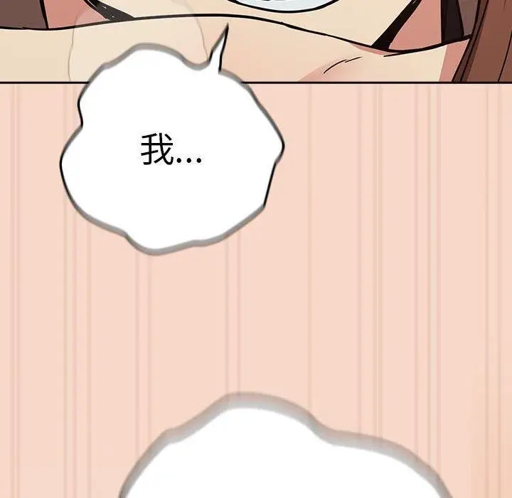 漫画《下班后的例行恋爱》第30话第116张图