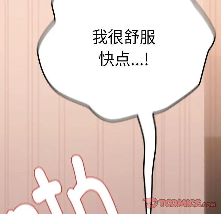 漫画《下班后的例行恋爱》第30话第117张图