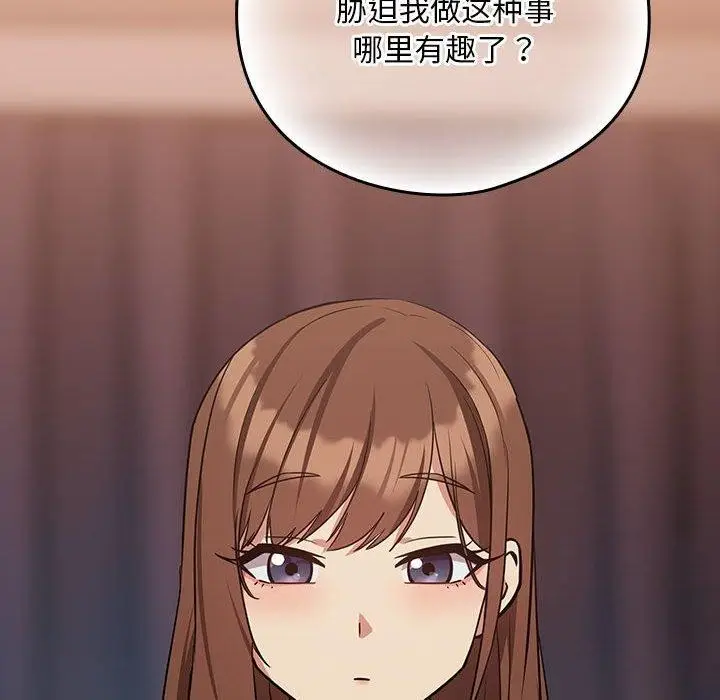 漫画《下班后的例行恋爱》第30话第12张图