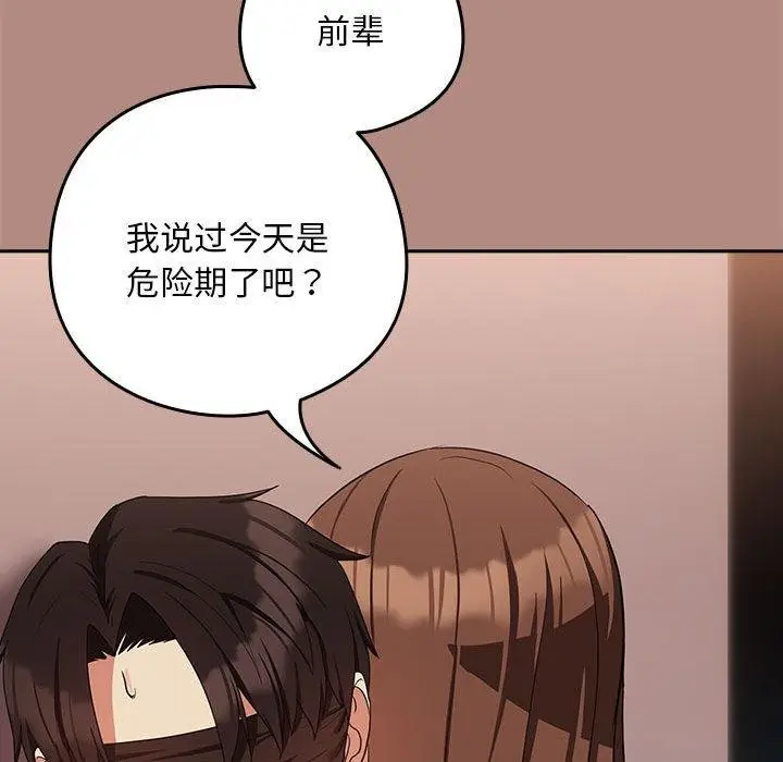 漫画《下班后的例行恋爱》第30话第127张图