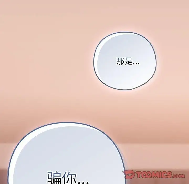 漫画《下班后的例行恋爱》第30话第129张图