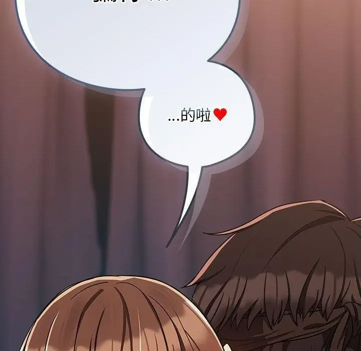 漫画《下班后的例行恋爱》第30话第130张图