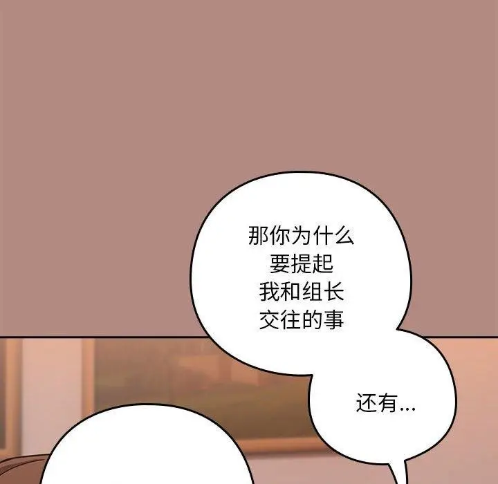 漫画《下班后的例行恋爱》第30话第19张图