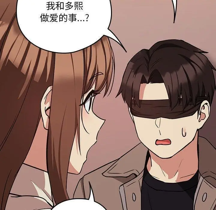 漫画《下班后的例行恋爱》第30话第20张图