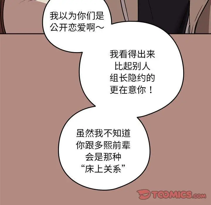漫画《下班后的例行恋爱》第30话第21张图