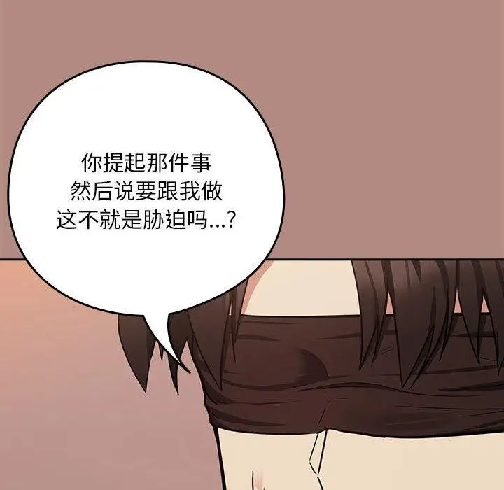 漫画《下班后的例行恋爱》第30话第22张图