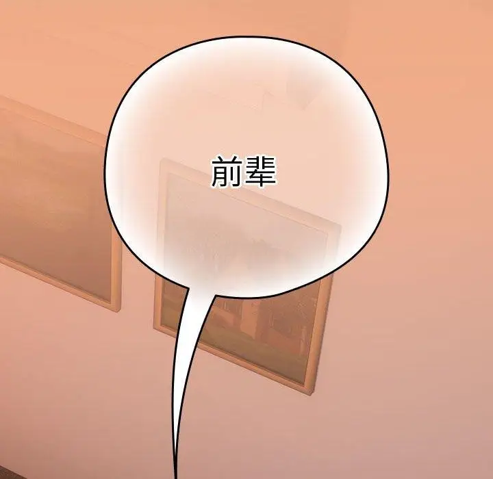 漫画《下班后的例行恋爱》第30话第29张图