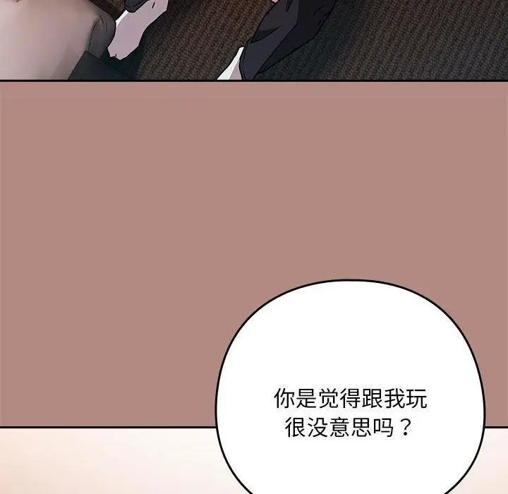 漫画《下班后的例行恋爱》第30话第31张图