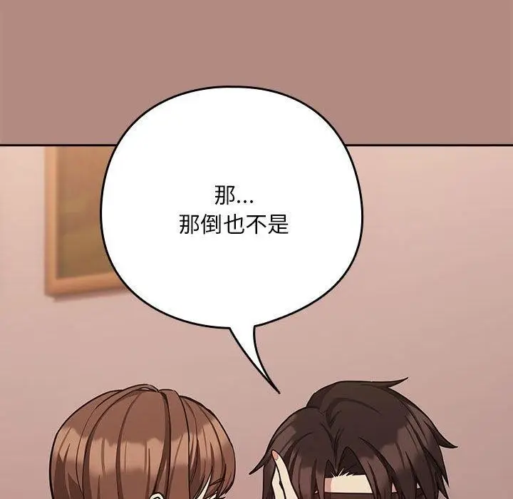 漫画《下班后的例行恋爱》第30话第36张图