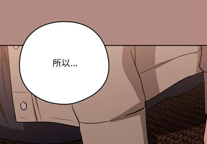 漫画《下班后的例行恋爱》第30话第4张图
