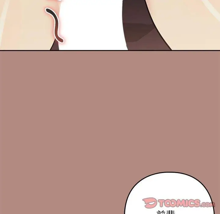 漫画《下班后的例行恋爱》第30话第51张图