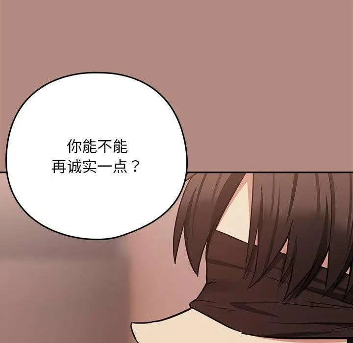 漫画《下班后的例行恋爱》第30话第53张图