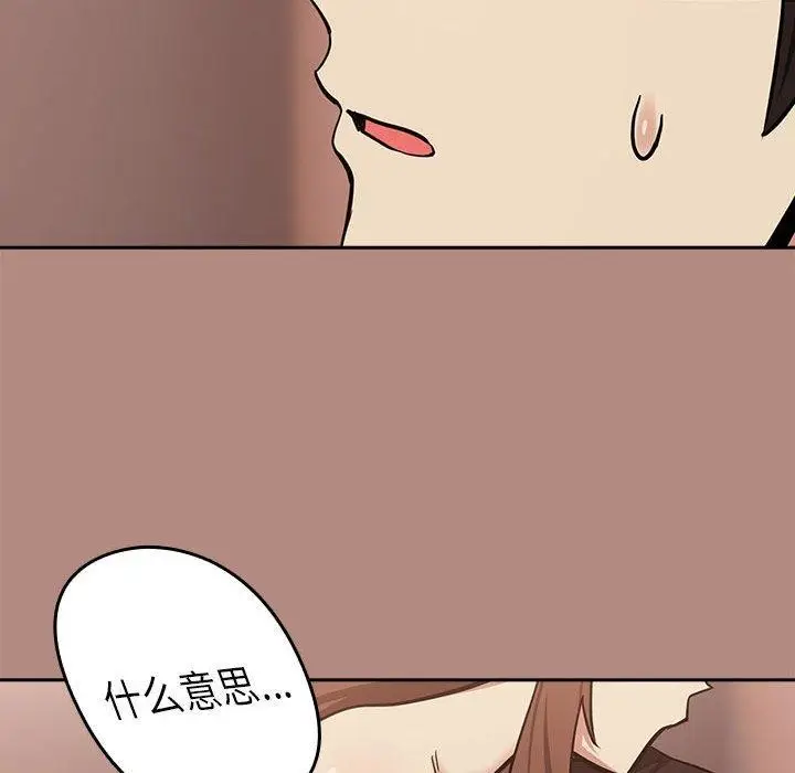 漫画《下班后的例行恋爱》第30话第54张图
