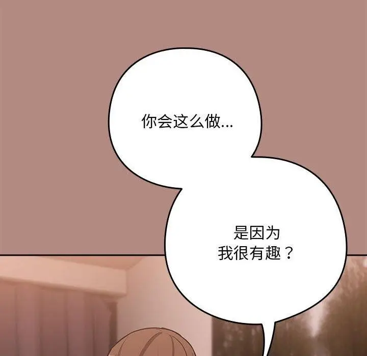 漫画《下班后的例行恋爱》第30话第6张图