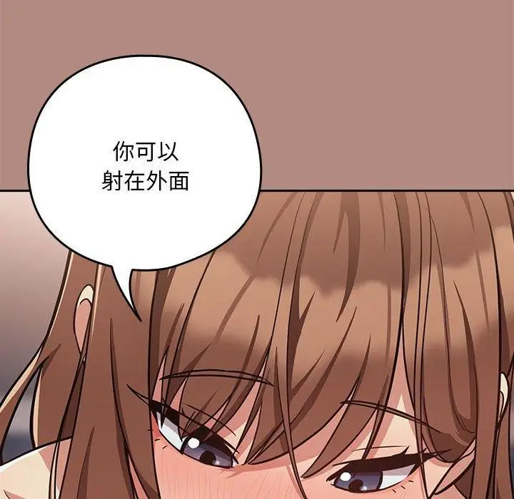 漫画《下班后的例行恋爱》第30话第62张图