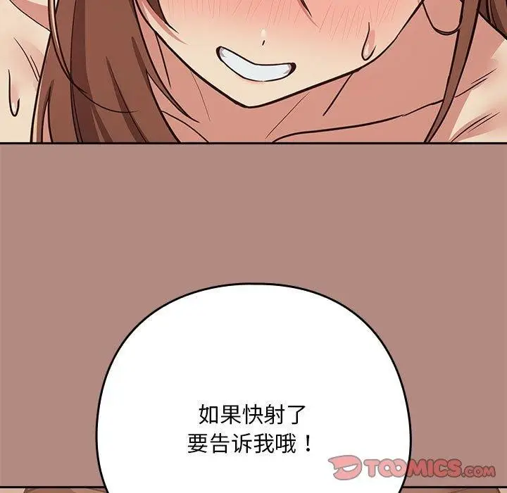 漫画《下班后的例行恋爱》第30话第63张图