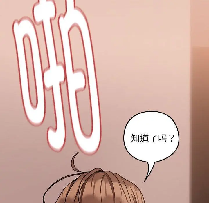 漫画《下班后的例行恋爱》第30话第66张图