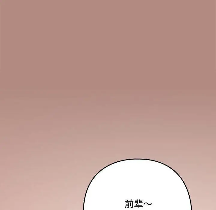 漫画《下班后的例行恋爱》第30话第72张图