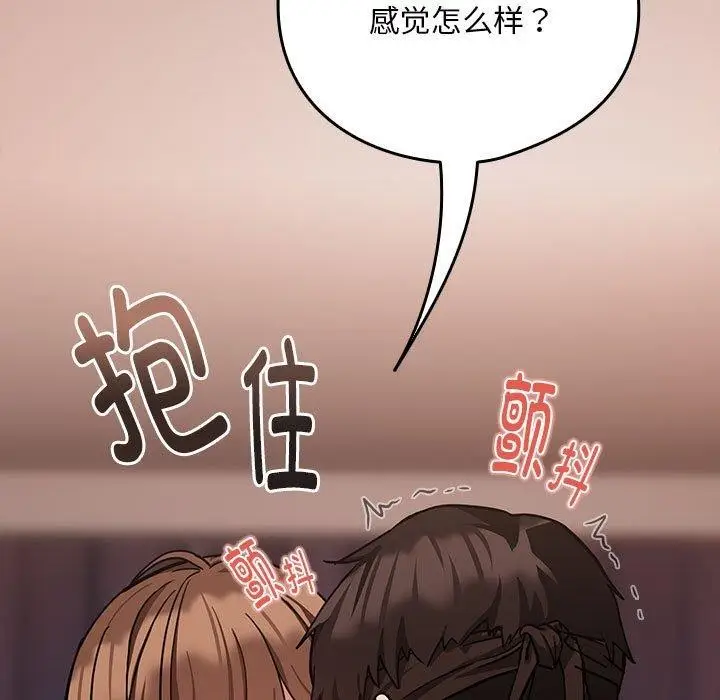 漫画《下班后的例行恋爱》第30话第73张图