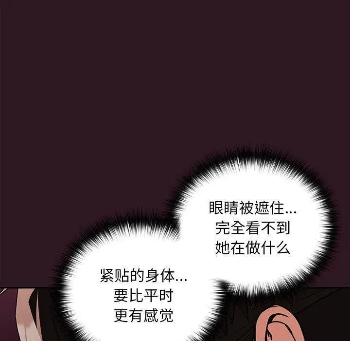 漫画《下班后的例行恋爱》第30话第79张图