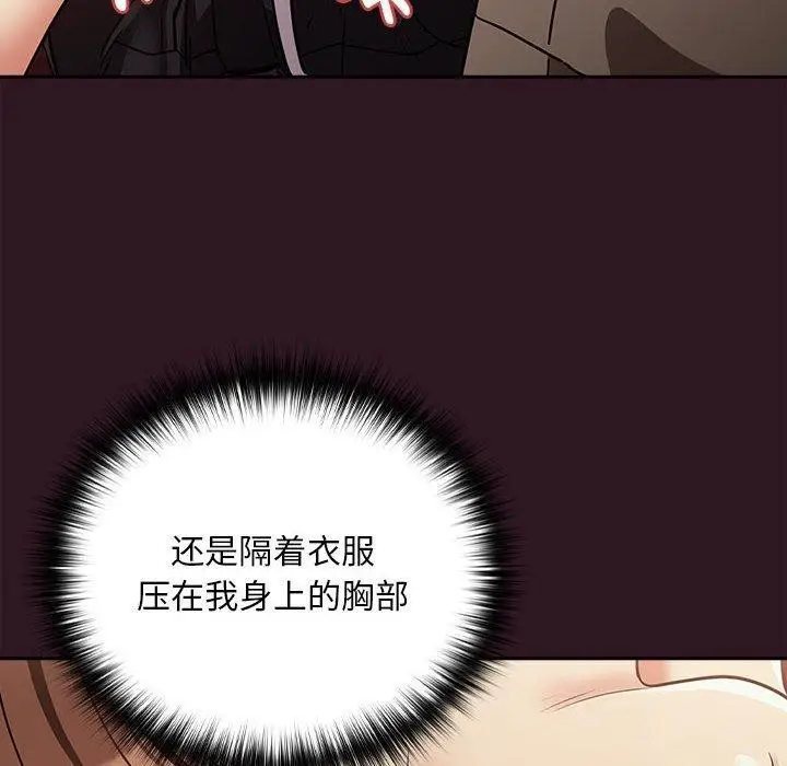漫画《下班后的例行恋爱》第30话第82张图