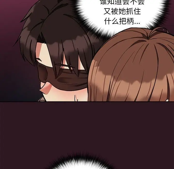 漫画《下班后的例行恋爱》第30话第88张图
