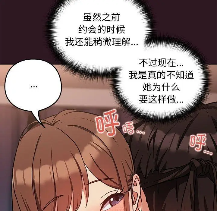 漫画《下班后的例行恋爱》第30话第89张图