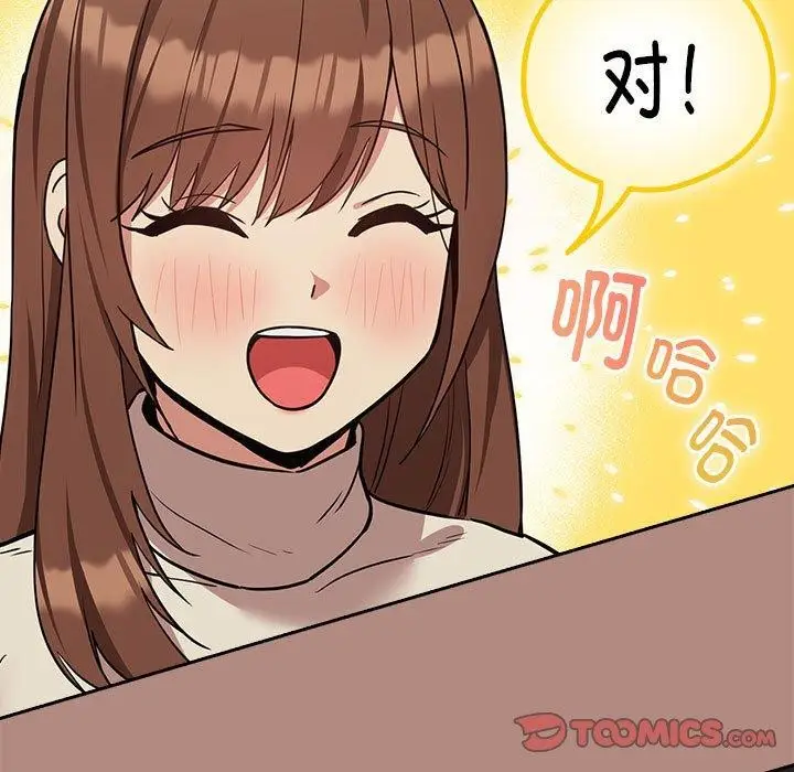 漫画《下班后的例行恋爱》第30话第9张图