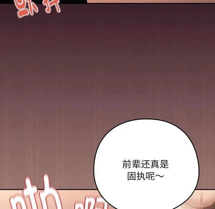 漫画《下班后的例行恋爱》第30话第92张图