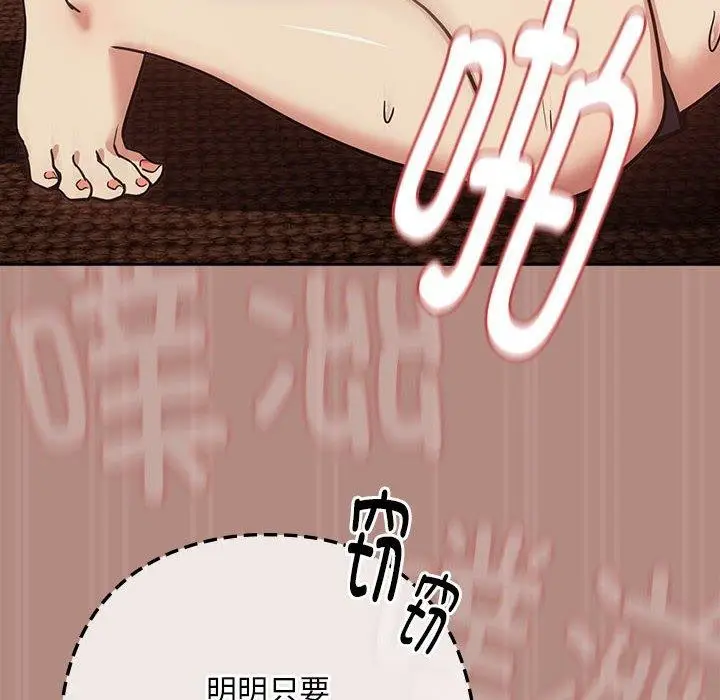 漫画《下班后的例行恋爱》第30话第94张图