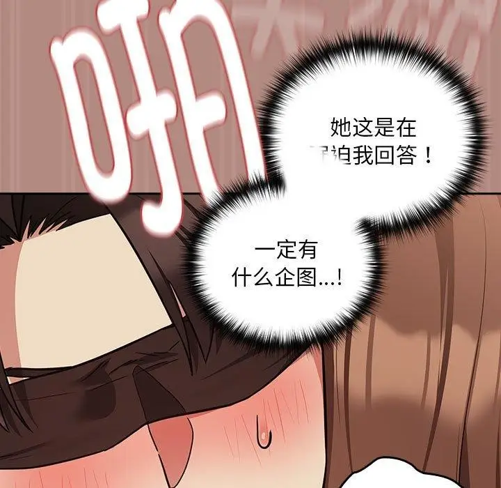漫画《下班后的例行恋爱》第30话第97张图