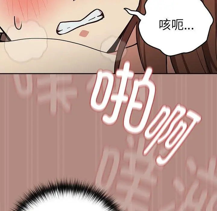 漫画《下班后的例行恋爱》第30话第98张图