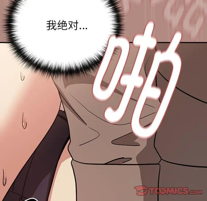 漫画《下班后的例行恋爱》第30话第99张图