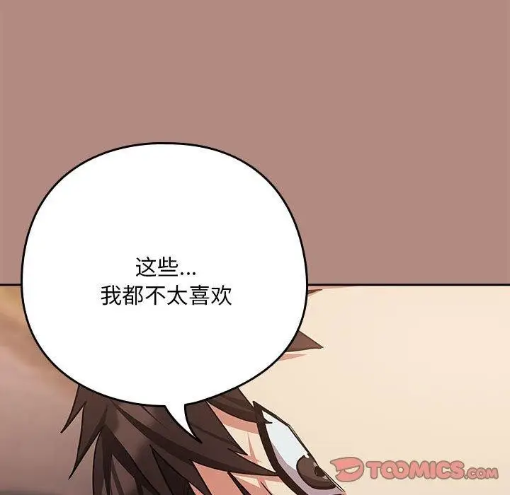 漫画《下班后的例行恋爱》第31话第102张图