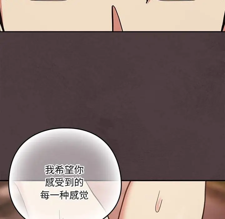 漫画《下班后的例行恋爱》第31话第114张图