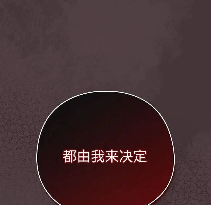 漫画《下班后的例行恋爱》第31话第117张图
