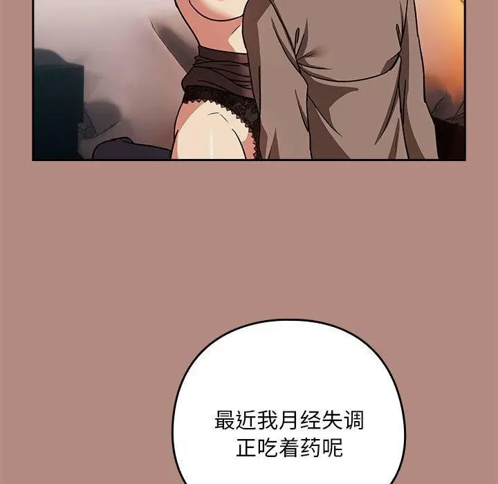 漫画《下班后的例行恋爱》第31话第13张图