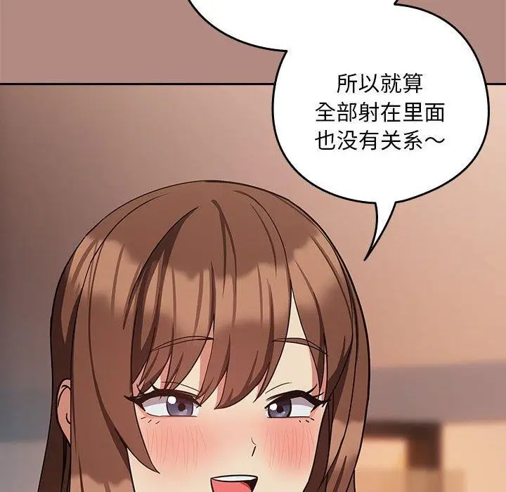 漫画《下班后的例行恋爱》第31话第14张图