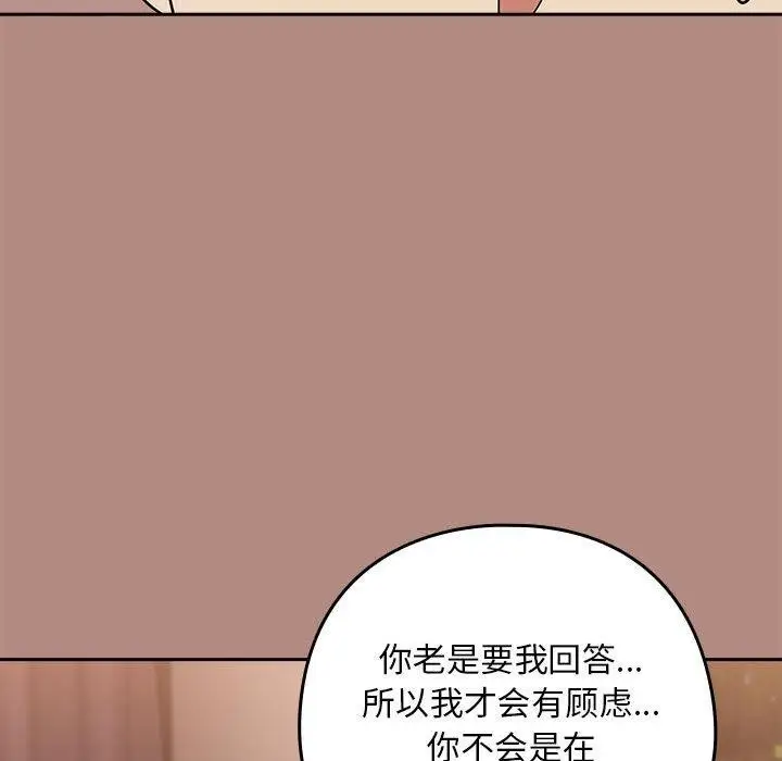 漫画《下班后的例行恋爱》第31话第18张图