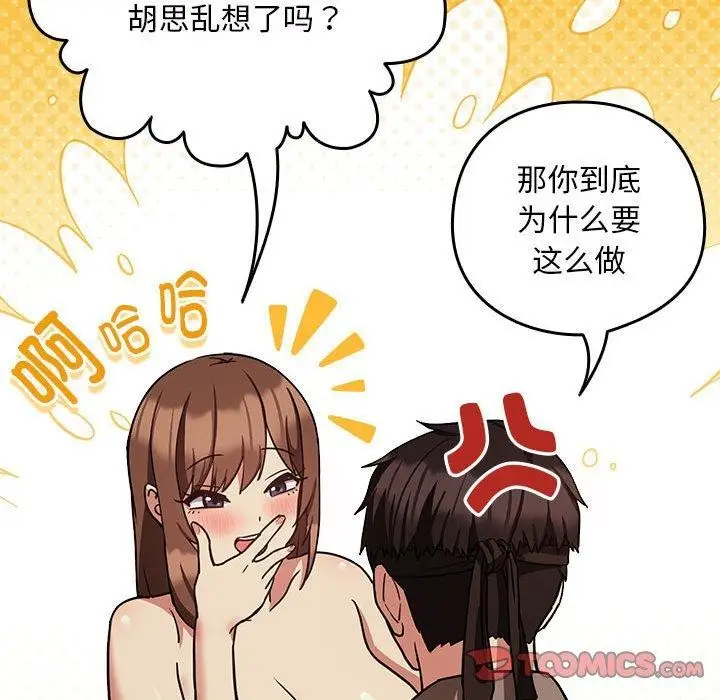 漫画《下班后的例行恋爱》第31话第22张图
