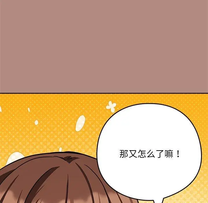 漫画《下班后的例行恋爱》第31话第33张图