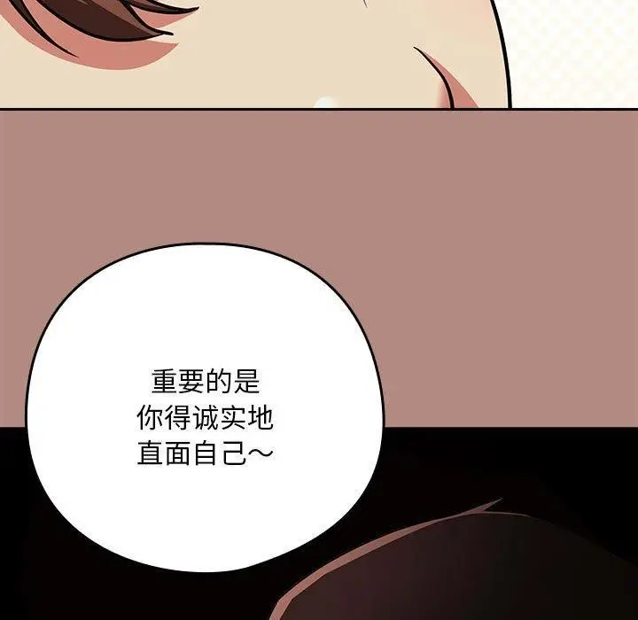 漫画《下班后的例行恋爱》第31话第35张图