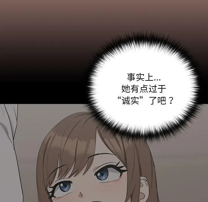漫画《下班后的例行恋爱》第31话第43张图