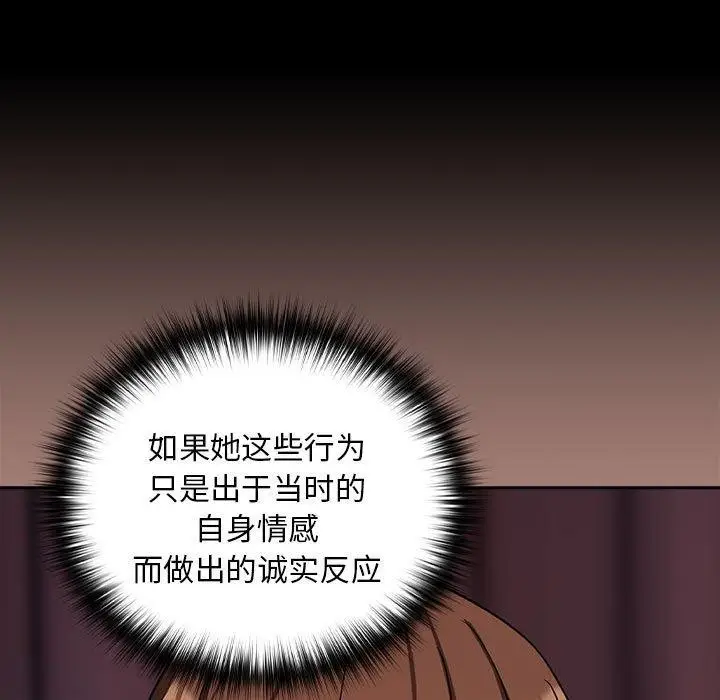 漫画《下班后的例行恋爱》第31话第45张图