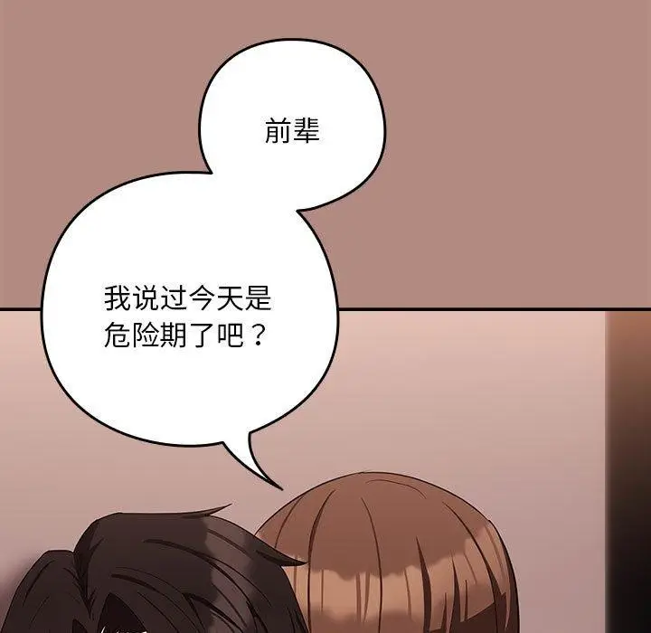 漫画《下班后的例行恋爱》第31话第5张图