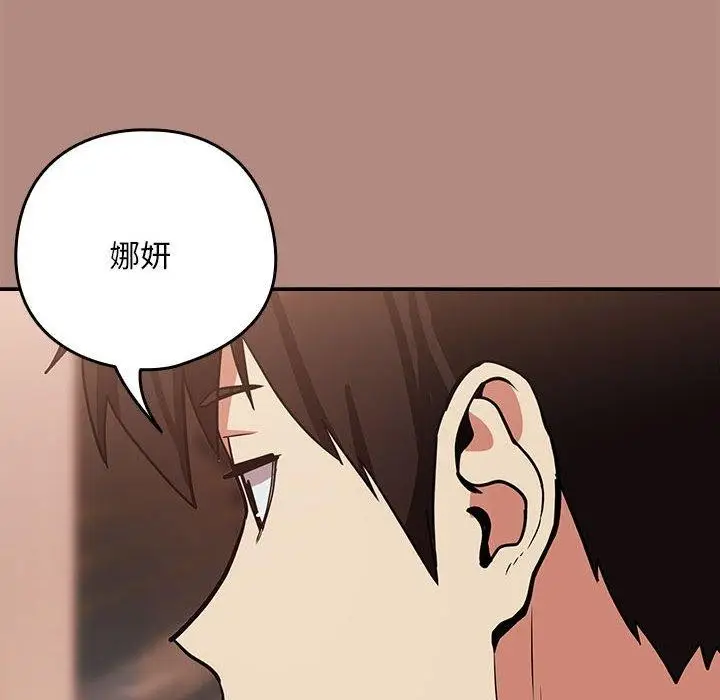漫画《下班后的例行恋爱》第31话第56张图