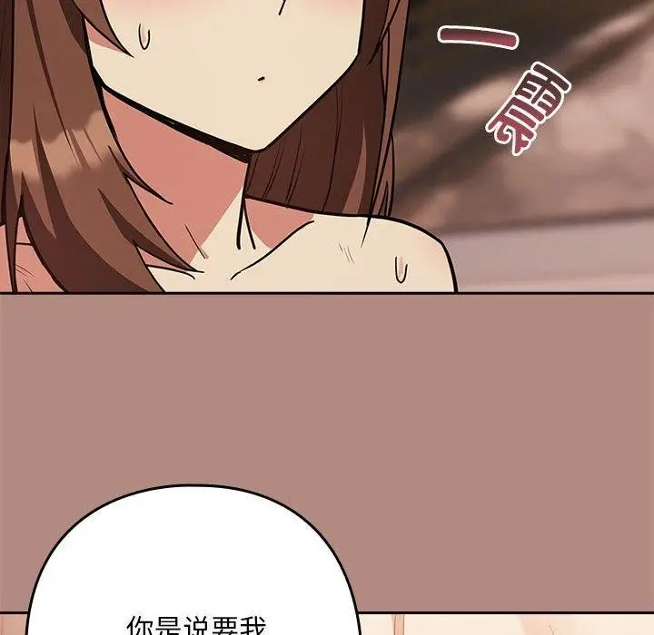 漫画《下班后的例行恋爱》第31话第58张图