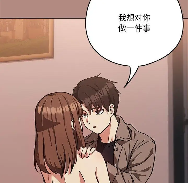 漫画《下班后的例行恋爱》第31话第61张图