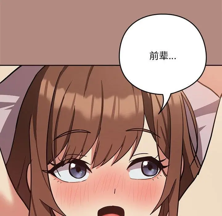 漫画《下班后的例行恋爱》第31话第73张图
