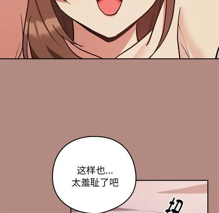 漫画《下班后的例行恋爱》第31话第74张图
